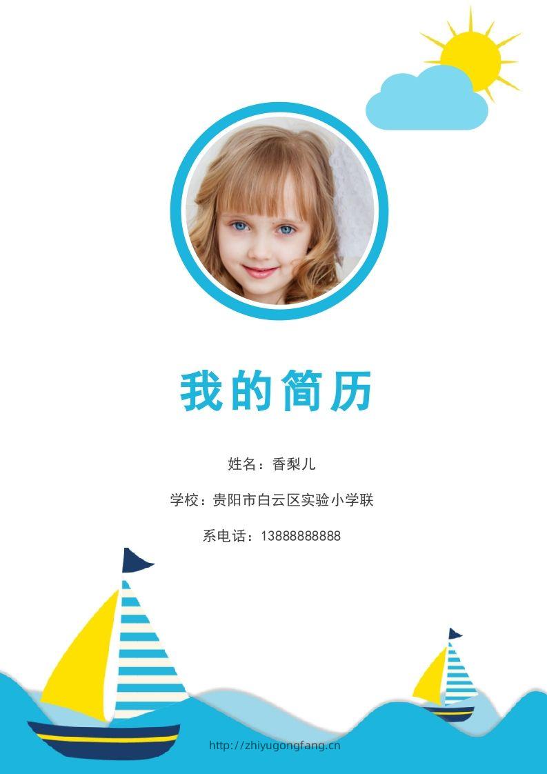 多页-小升初简历86-学习资料站
