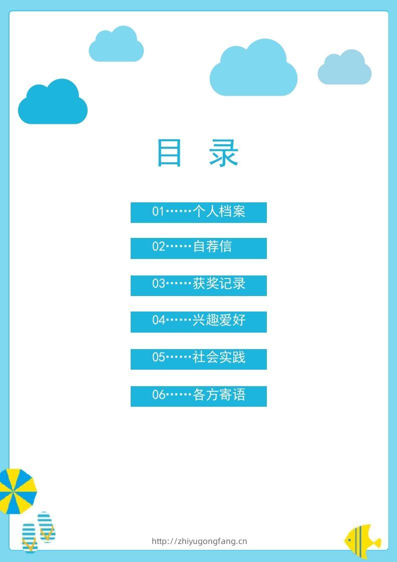 图片[2]-多页-小升初简历86-学习资料站
