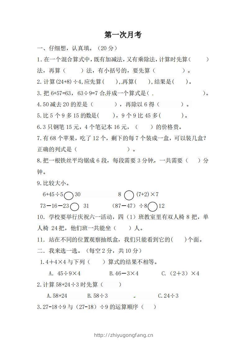 北师大数学三年级上册第一次月考试卷-学习资料站