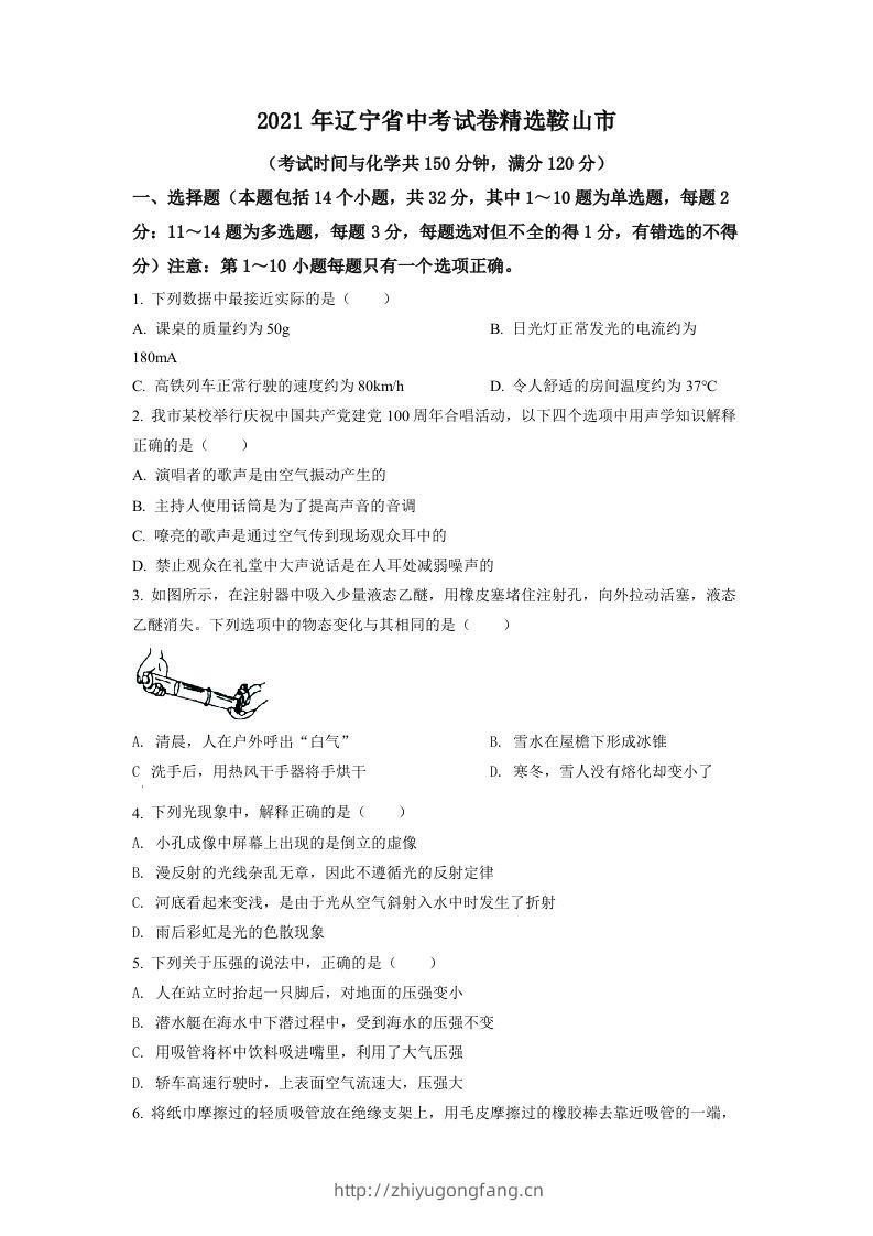 辽宁省鞍山市2021年中考物理试题（空白卷）-学习资料站