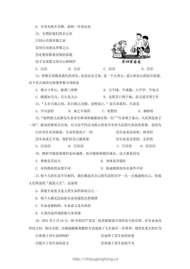 图片[3]-2021-2022学年天津市红桥区七年级上册期末道德与法治试卷及答案(Word版)-学习资料站