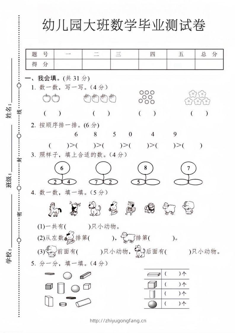 【数学】幼儿园大班数学毕业测试卷2-学习资料站