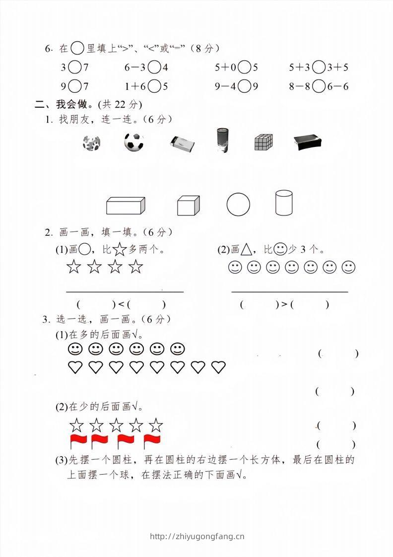 图片[2]-【数学】幼儿园大班数学毕业测试卷2-学习资料站