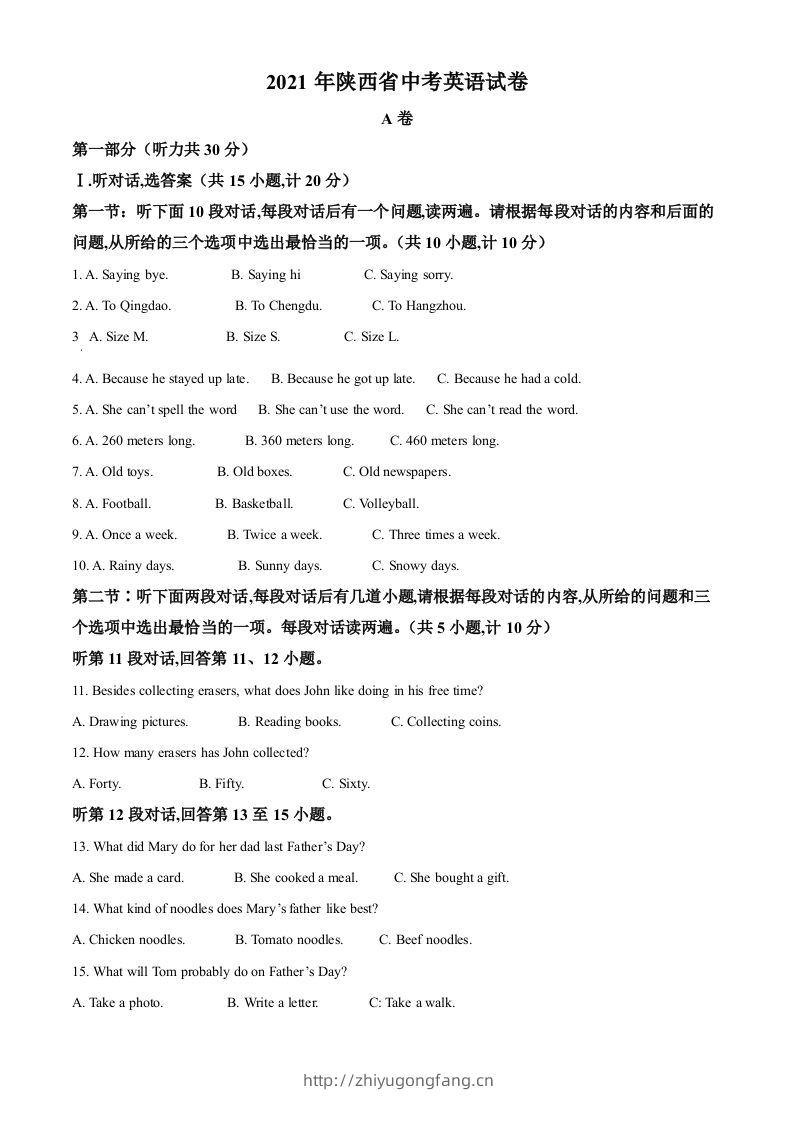 陕西省2021年中考英语试题（空白卷）-学习资料站