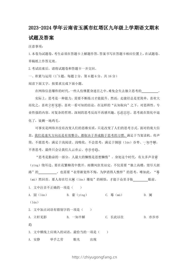 2023-2024学年云南省玉溪市红塔区九年级上学期语文期末试题及答案(Word版)-学习资料站