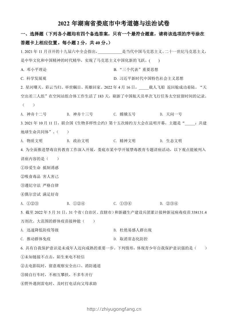 2022年湖南省娄底市中考道德与法治真题（空白卷）-学习资料站