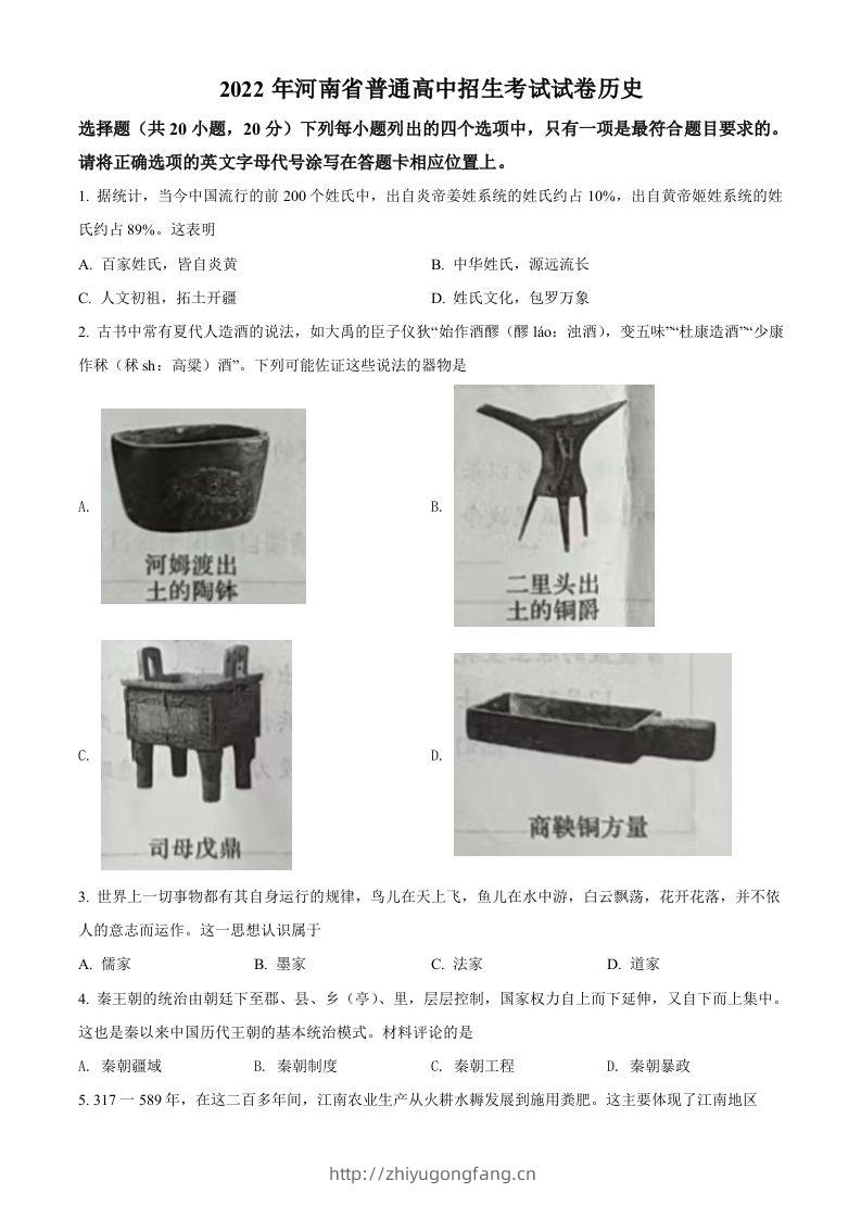 2022年河南省中考历史真题（空白卷）-学习资料站