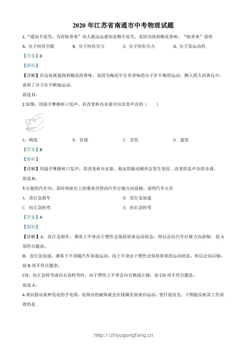 2020年江苏省南通市中考物理试题（含答案）-学习资料站