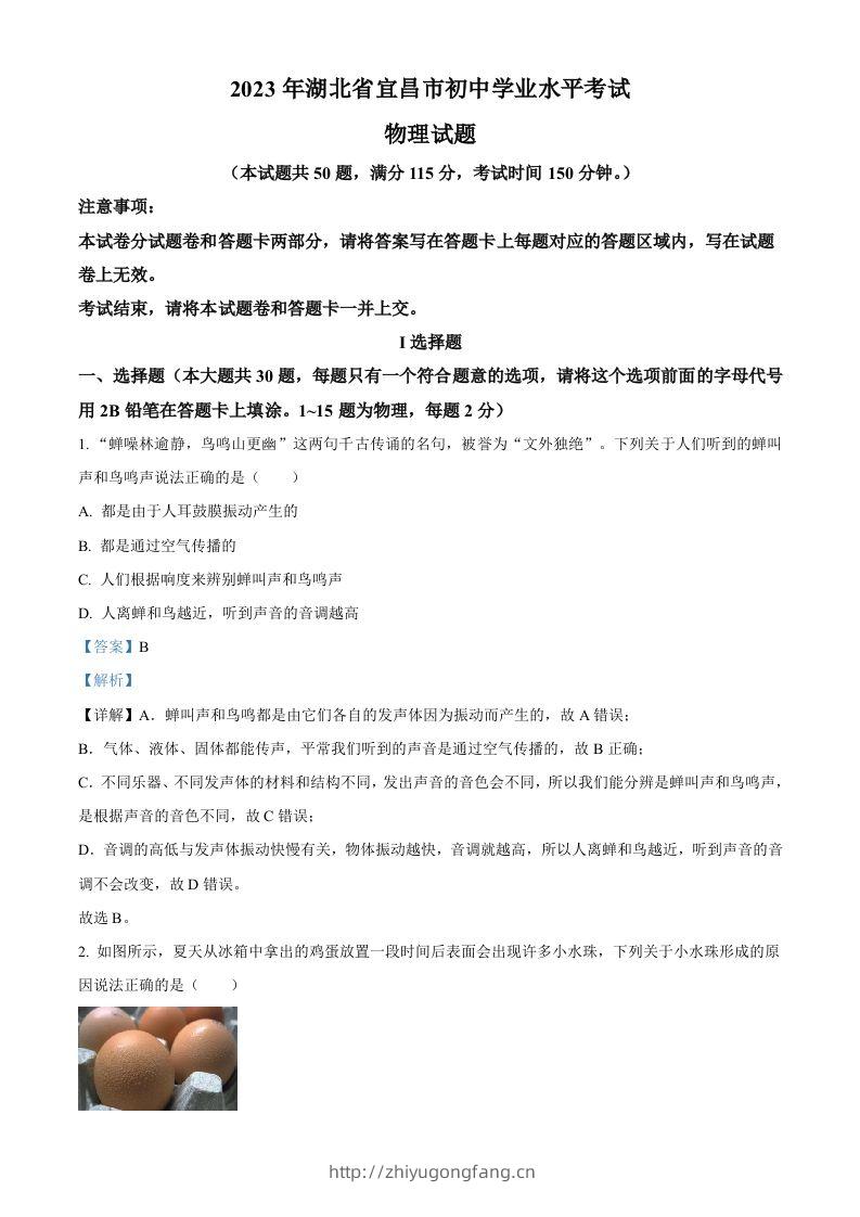2023年湖北省宜昌市中考理综物理试题（含答案）-学习资料站