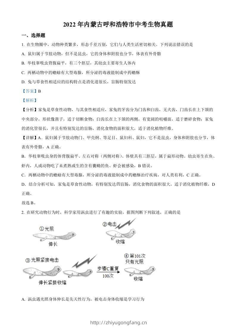 2022年内蒙古呼和浩特市中考生物真题（含答案）-学习资料站