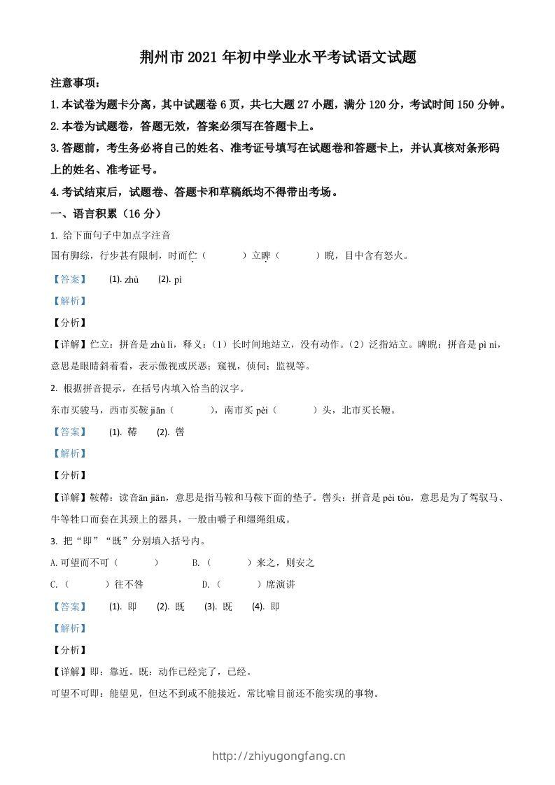 湖北省荆州市2021年中考语文试题（含答案）-学习资料站