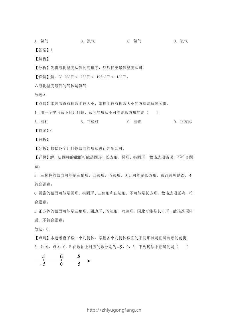 图片[2]-辽宁沈阳康平县2023-2024学年七年级上册数学期末试卷及答案北师大版(Word版)-学习资料站