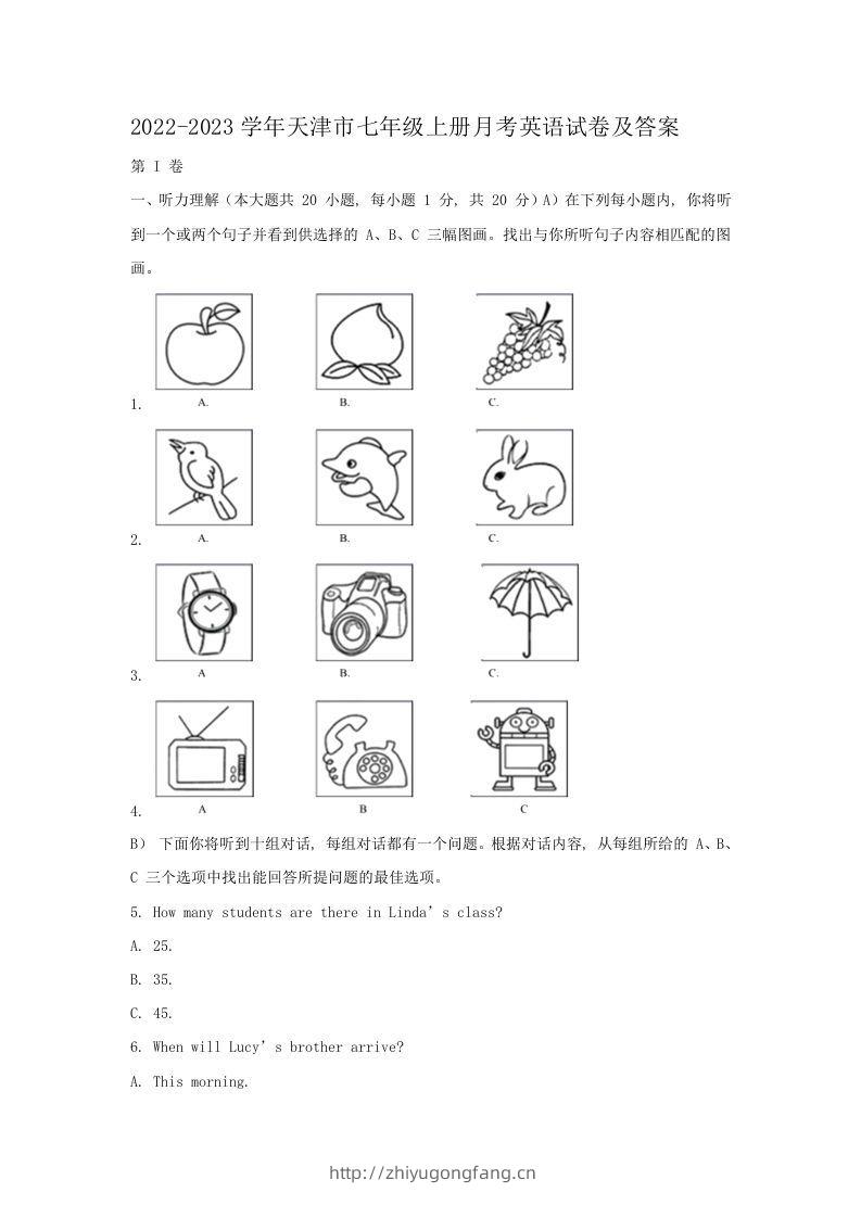 2022-2023学年天津市七年级上册月考英语试卷及答案(Word版)-学习资料站