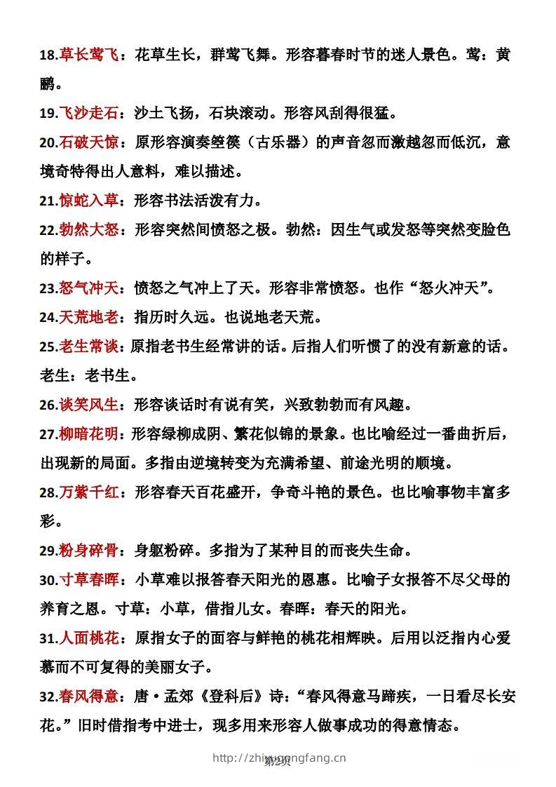 图片[2]-二年级下册语文成语积累-学习资料站