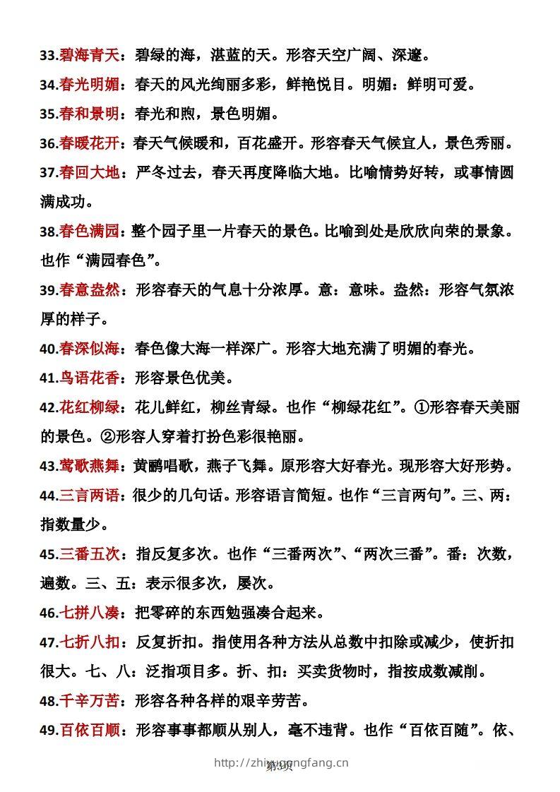 图片[3]-二年级下册语文成语积累-学习资料站