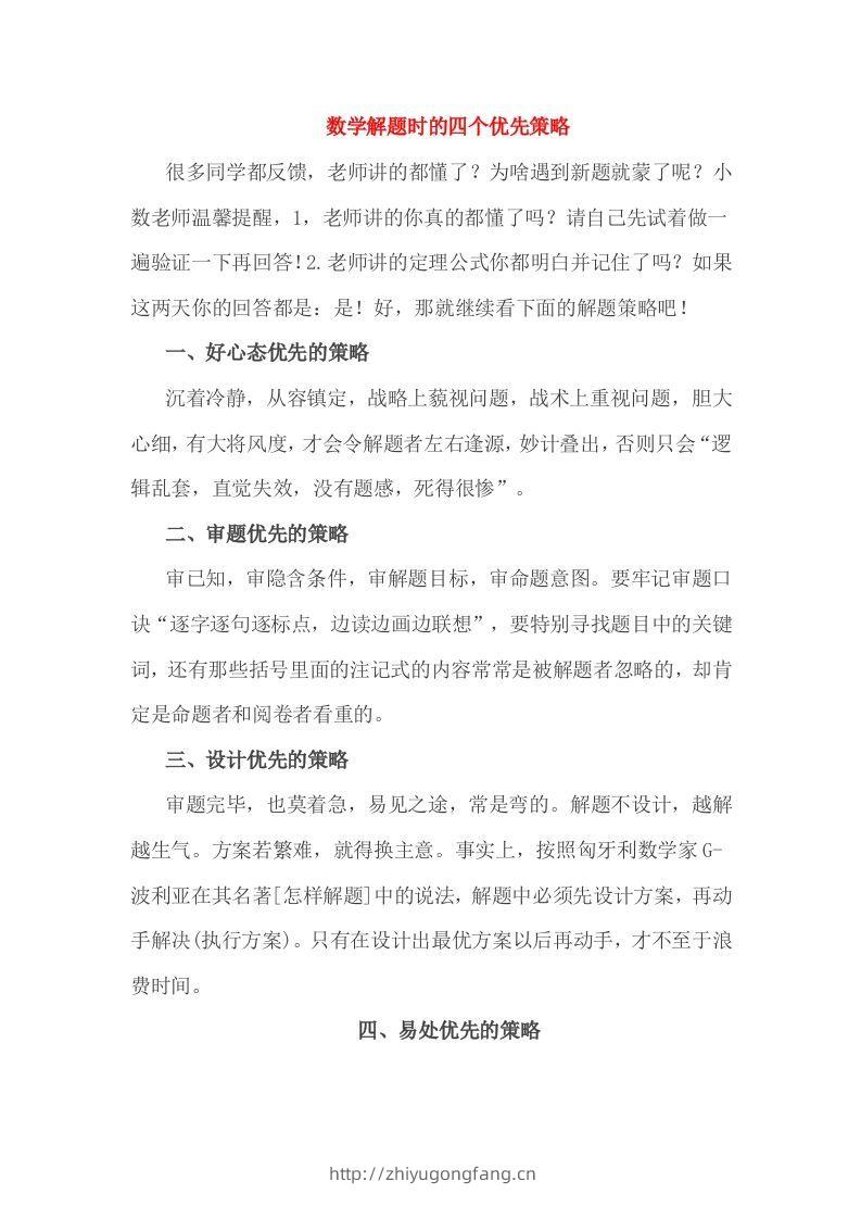 小考解题时的四个优先策略-学习资料站
