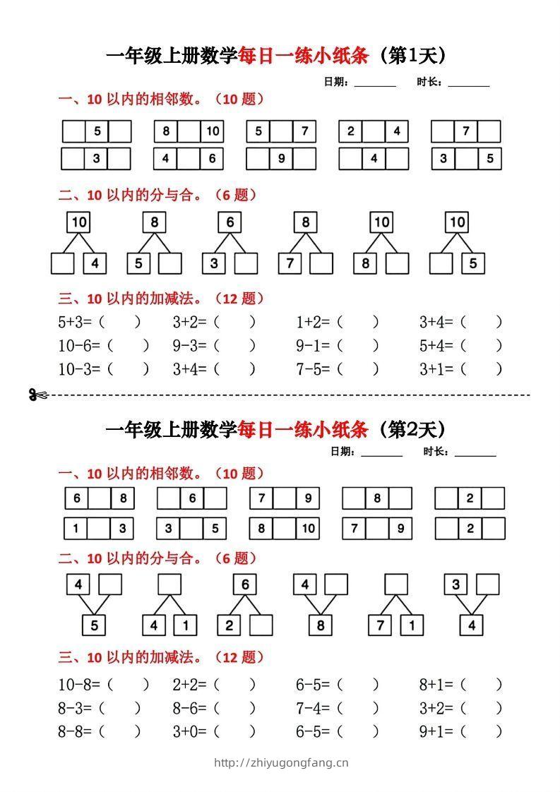 一年级数学上册每日一练小纸条-学习资料站