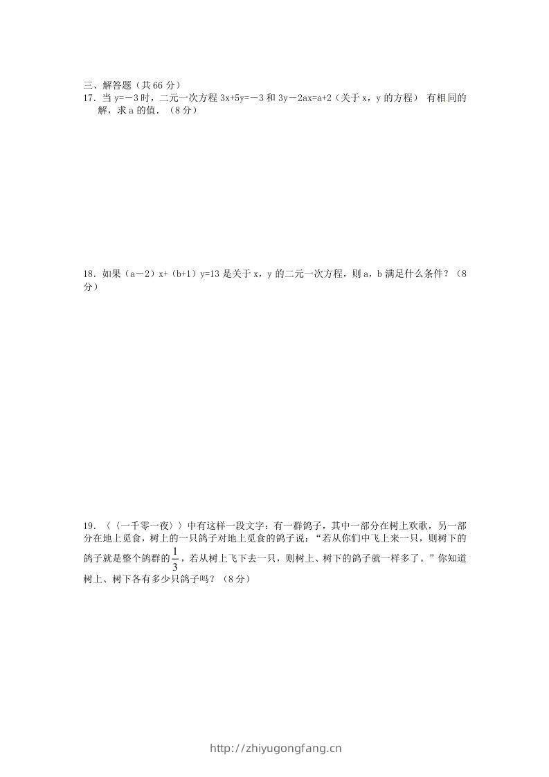 图片[2]-河南周口七年级下册数学第八章第一节试卷及答案人教版(Word版)-学习资料站