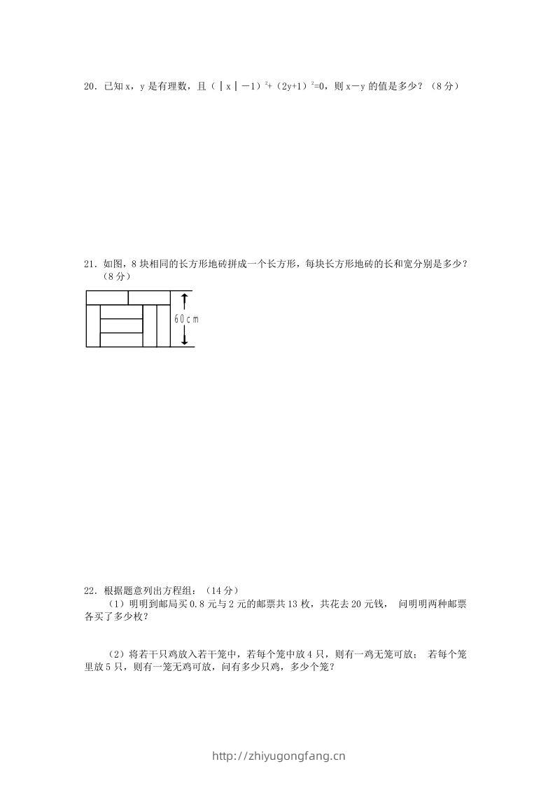 图片[3]-河南周口七年级下册数学第八章第一节试卷及答案人教版(Word版)-学习资料站