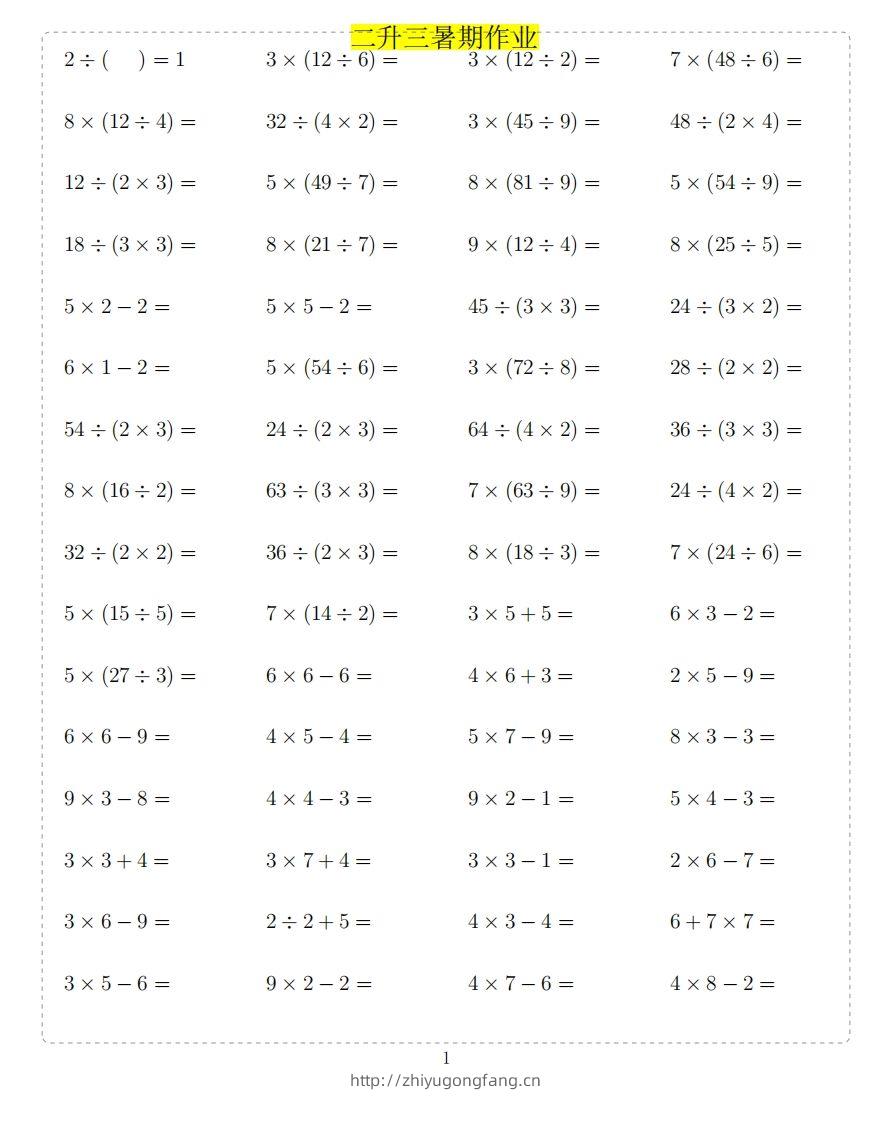 二年级上数学题-学习资料站