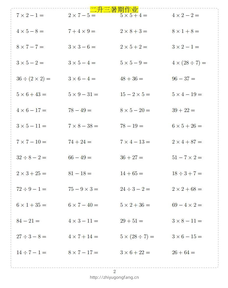 图片[2]-二年级上数学题-学习资料站