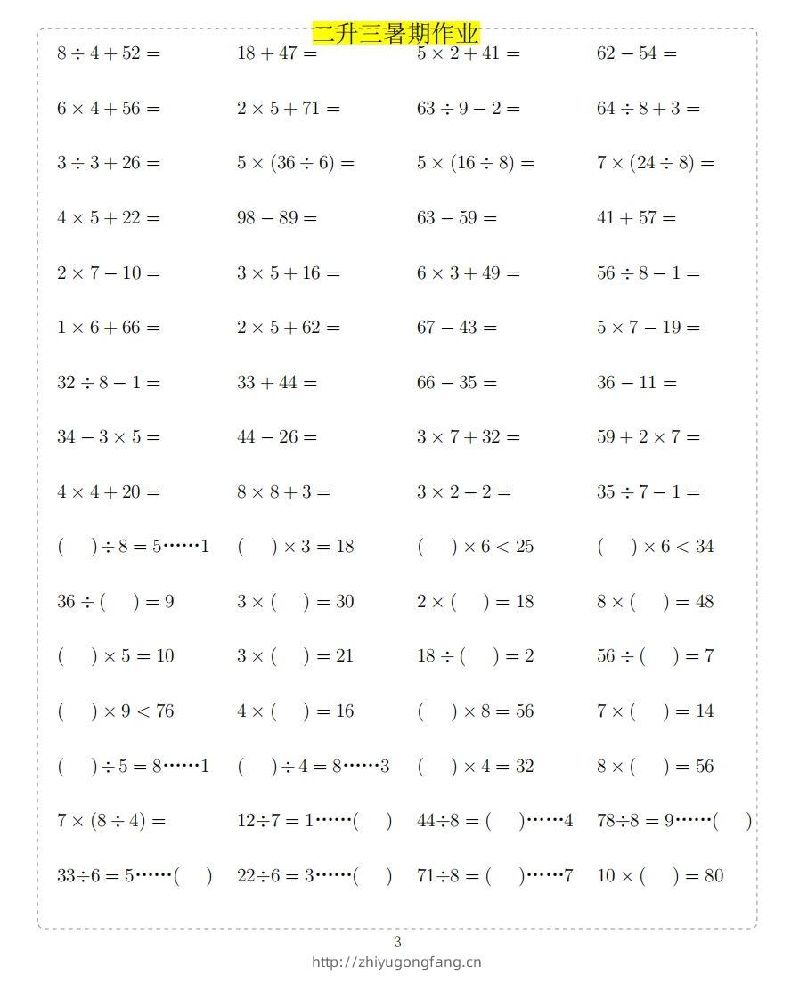 图片[3]-二年级上数学题-学习资料站