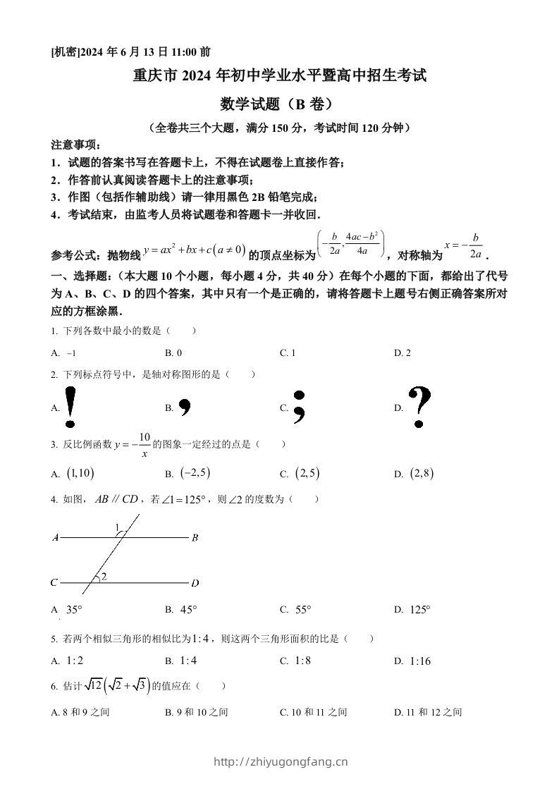 2024年重庆市中考数学试题B卷（空白卷）-学习资料站
