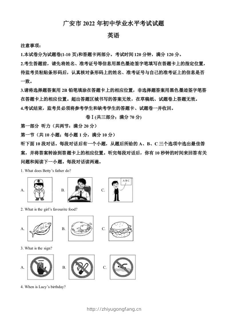 2022年四川省广安市中考英语真题（含答案）-学习资料站