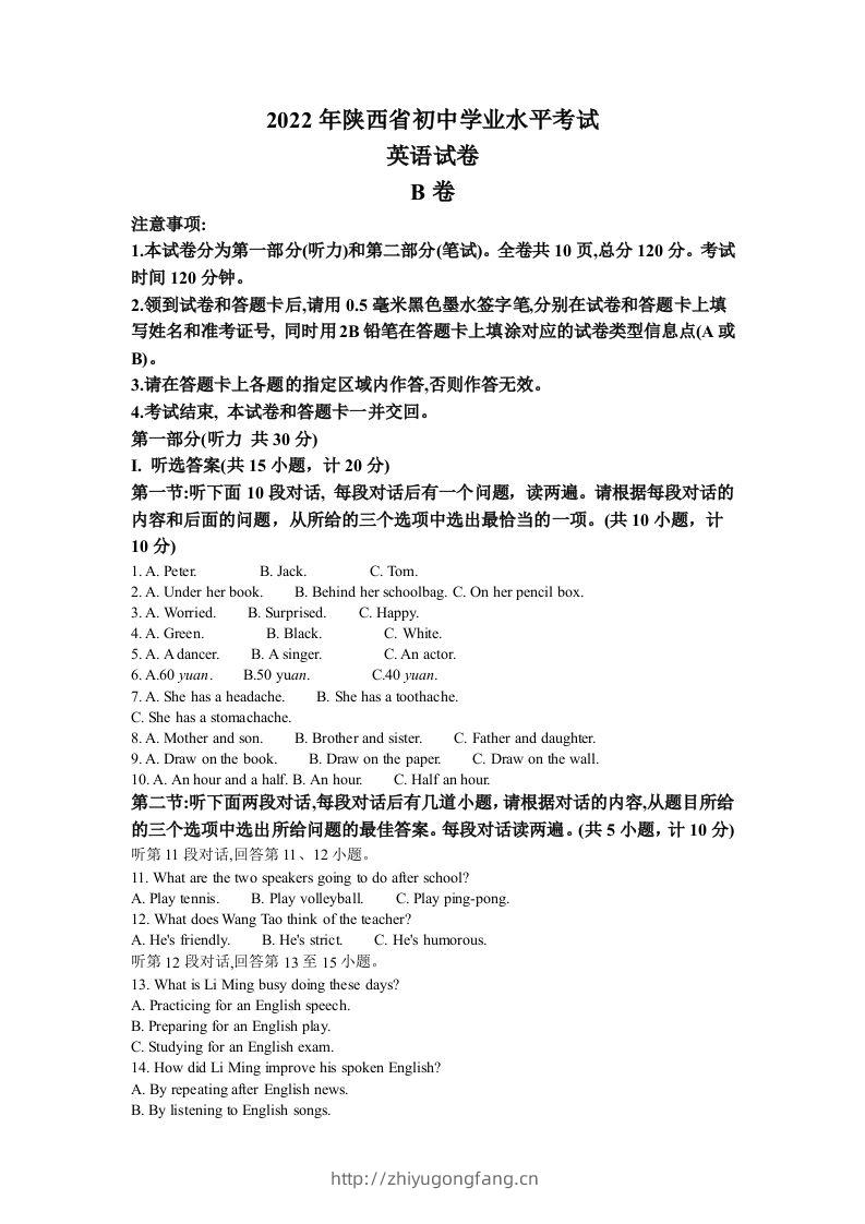 2022年陕西省中考英语真题（B卷）（含答案）-学习资料站