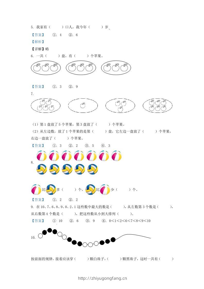 图片[2]-2021-2022学年江苏省连云港市一年级上册数学期中试题及答案(Word版)-学习资料站