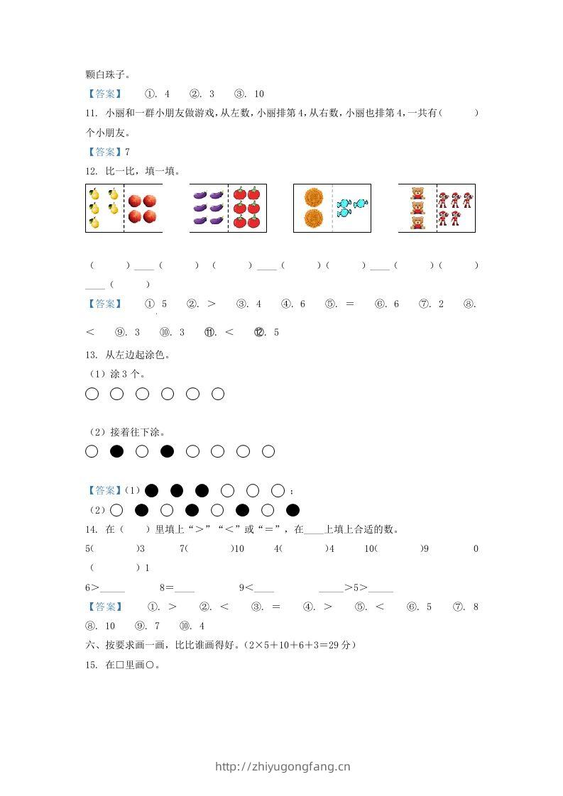 图片[3]-2021-2022学年江苏省连云港市一年级上册数学期中试题及答案(Word版)-学习资料站