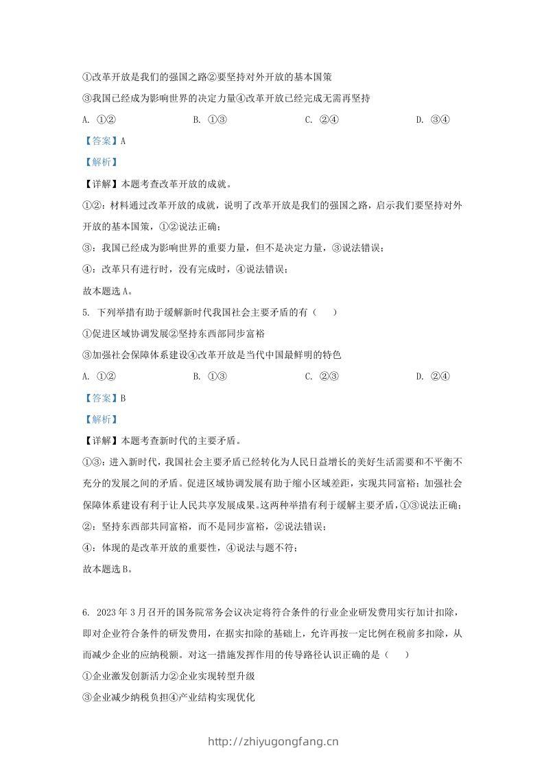 图片[2]-2023-2024学年江苏省南京市九年级上学期道德与法治期中试题及答案(Word版)-学习资料站