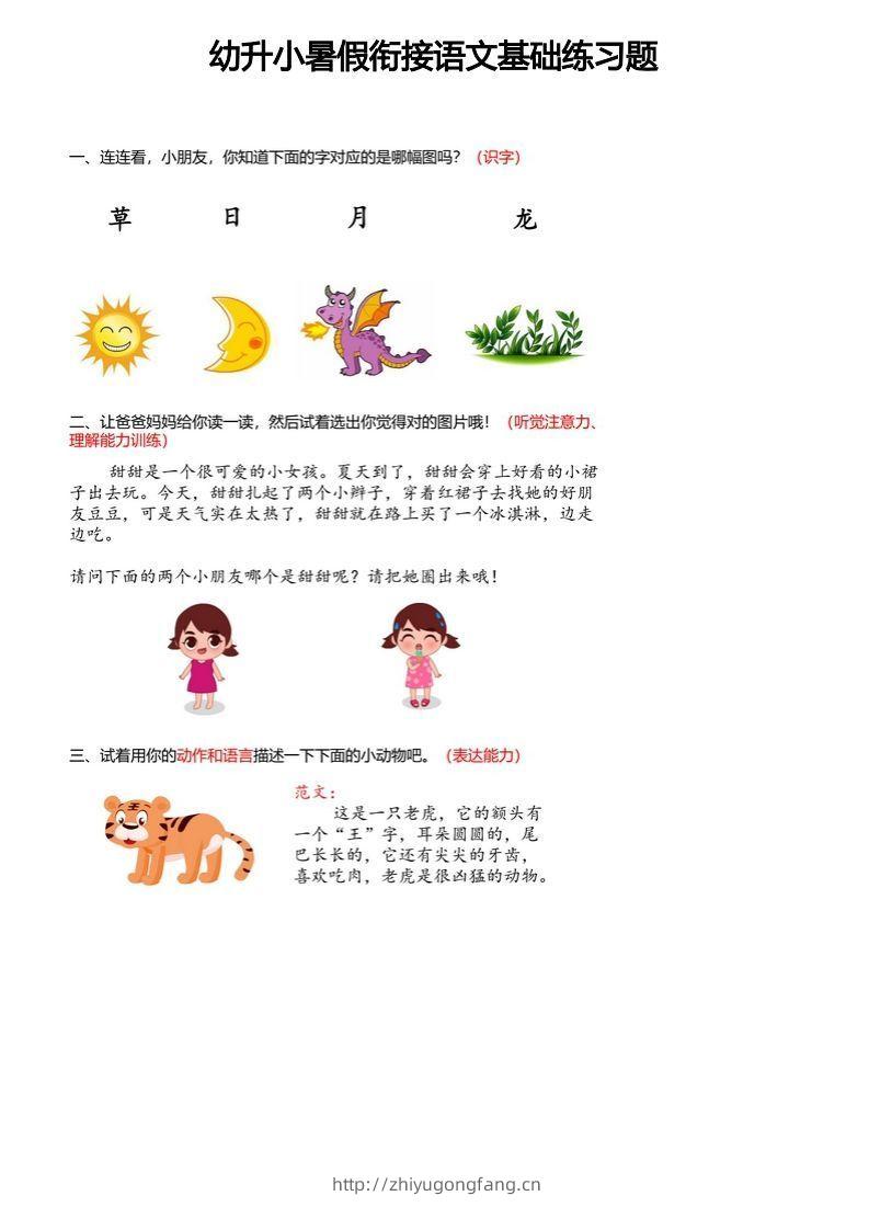【幼小衔接语文基础训练题】-学习资料站