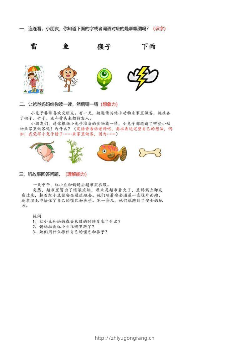 图片[2]-【幼小衔接语文基础训练题】-学习资料站