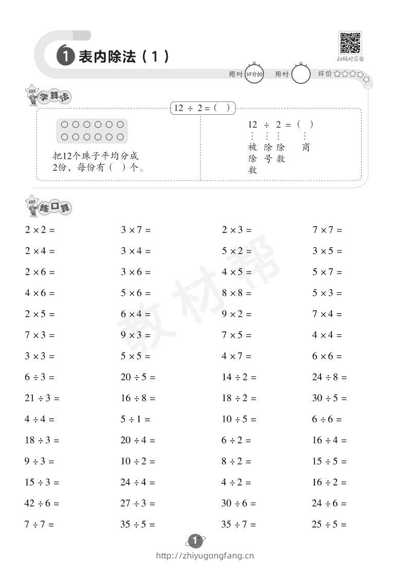 图片[2]-数学苏教2下口算训练-学习资料站