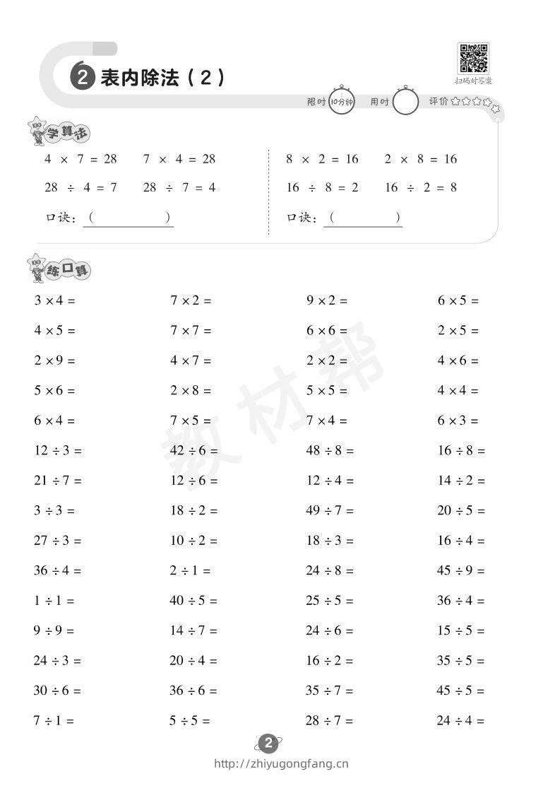 图片[3]-数学苏教2下口算训练-学习资料站