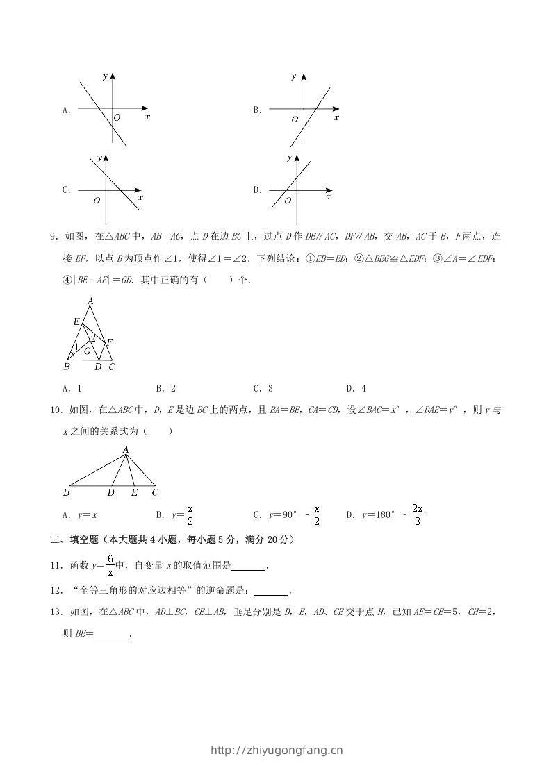 图片[2]-2021-2022学年安徽省合肥市瑶海区八年级上学期期末数学试题及答案(Word版)-学习资料站