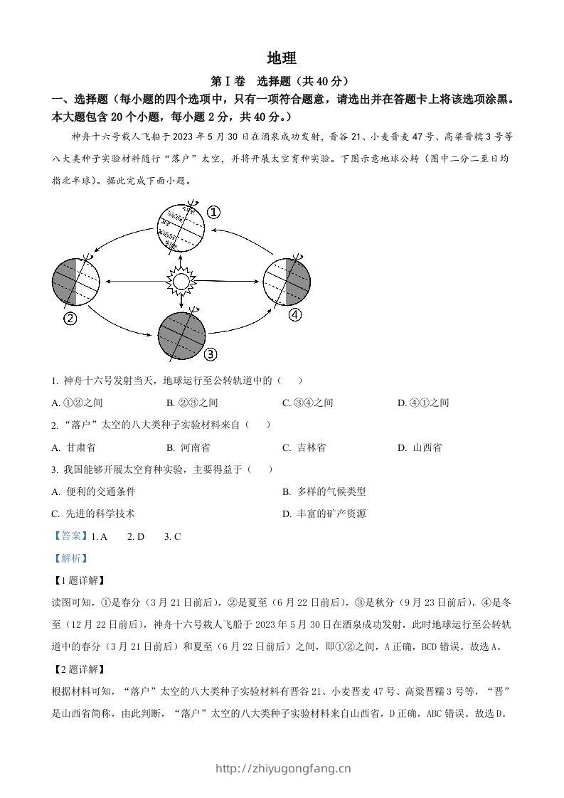 2023年山西省晋中市中考地理真题（含答案）-学习资料站