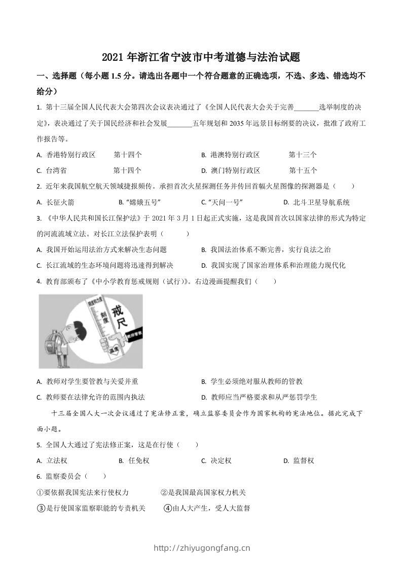 浙江省宁波市2021年中考道德与法治试题（空白卷）-学习资料站