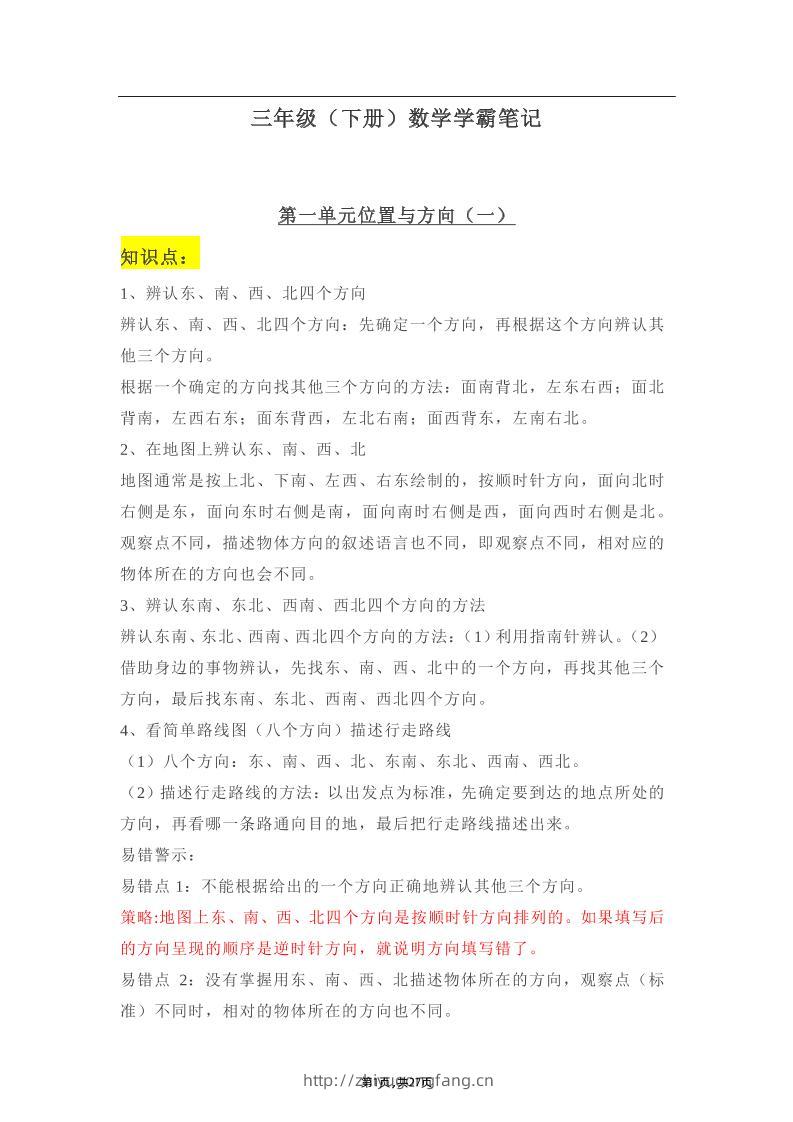 三年级下册：数学学霸笔记-学习资料站