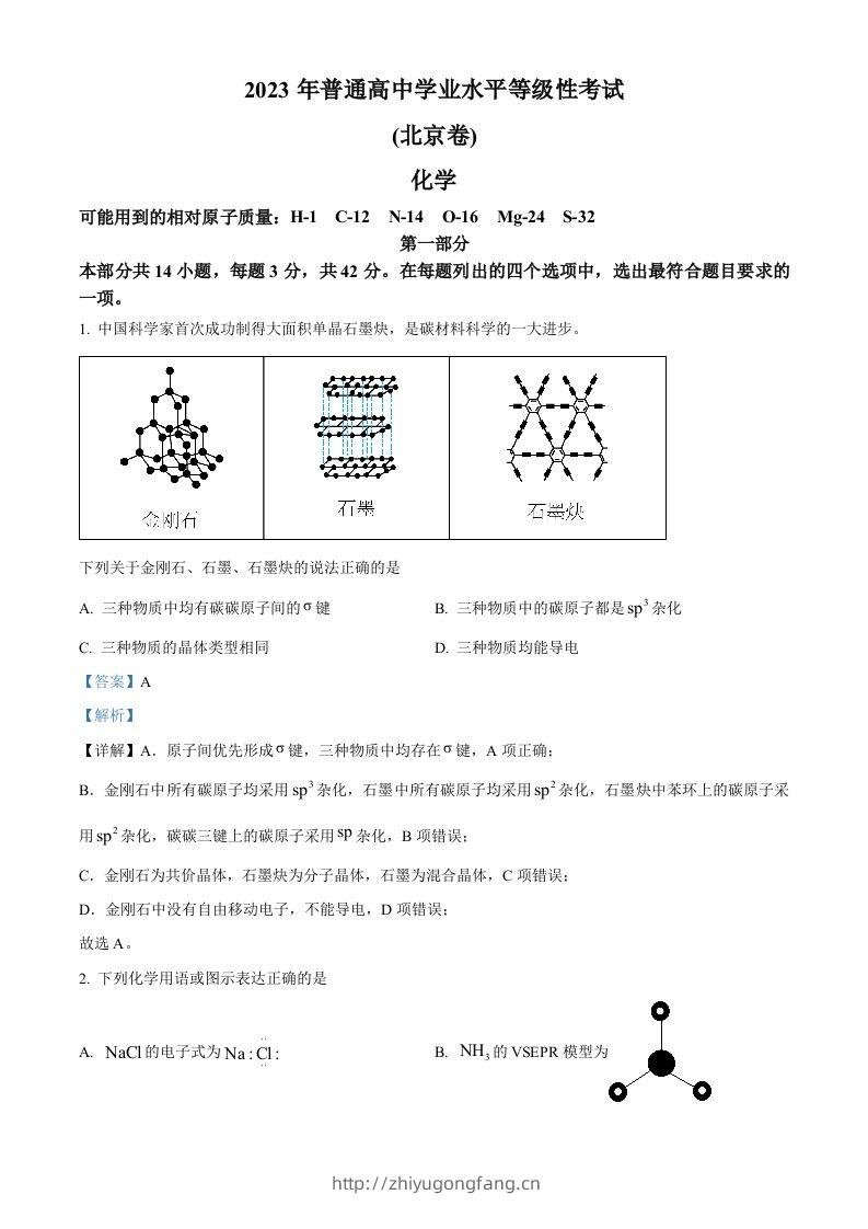 2023年高考化学试卷（北京）（含答案）-学习资料站