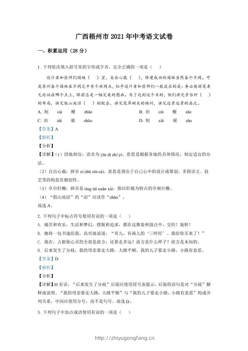 广西梧州市2021年中考语文试题（含答案）-学习资料站