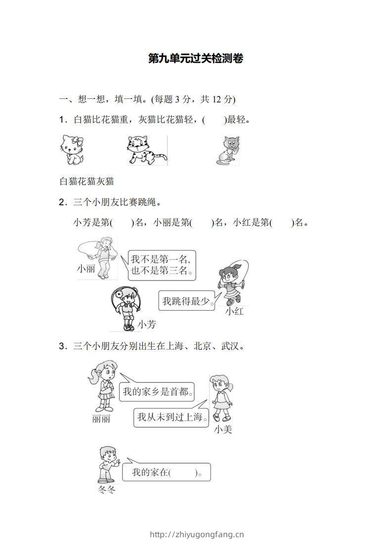 二下人教版数学第九单元检测1-学习资料站