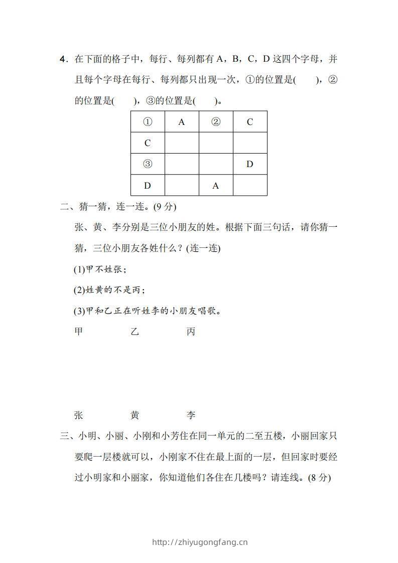 图片[2]-二下人教版数学第九单元检测1-学习资料站