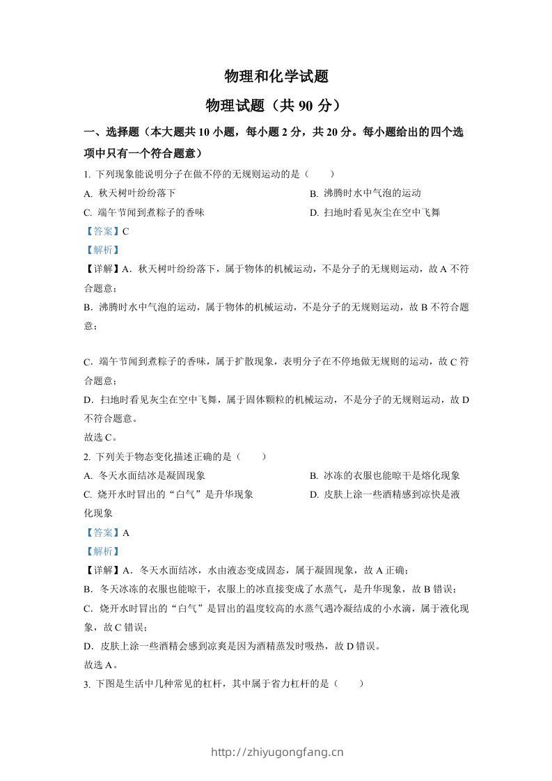 2022年江苏省连云港市中考物理真题（含答案）-学习资料站