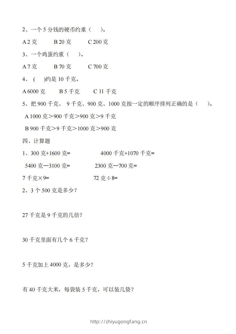 图片[2]-二（下）冀教版数学第四单元测试卷.2-学习资料站
