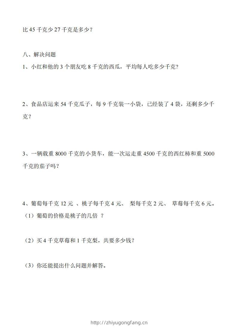 图片[3]-二（下）冀教版数学第四单元测试卷.2-学习资料站