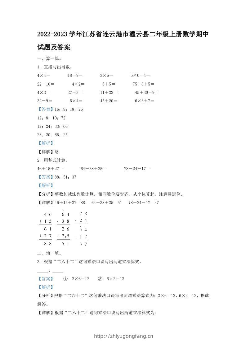 2022-2023学年江苏省连云港市灌云县二年级上册数学期中试题及答案(Word版)-学习资料站