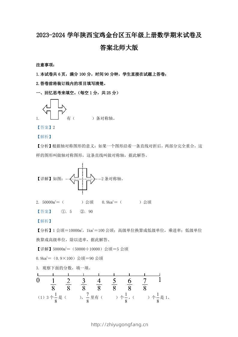 2023-2024学年陕西宝鸡金台区五年级上册数学期末试卷及答案北师大版(Word版)-学习资料站