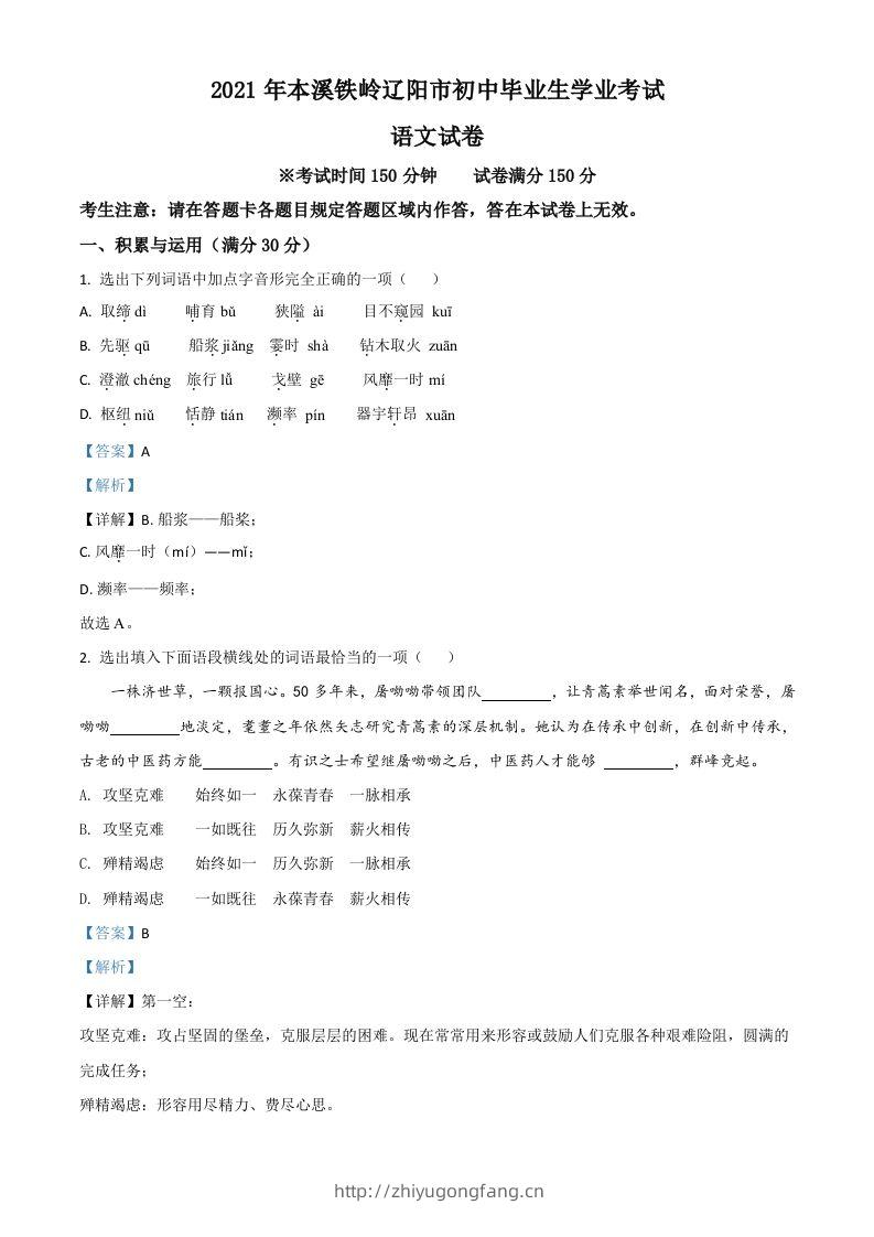 辽宁省本溪、铁岭、辽阳2021年中考语文试题（含答案）-学习资料站